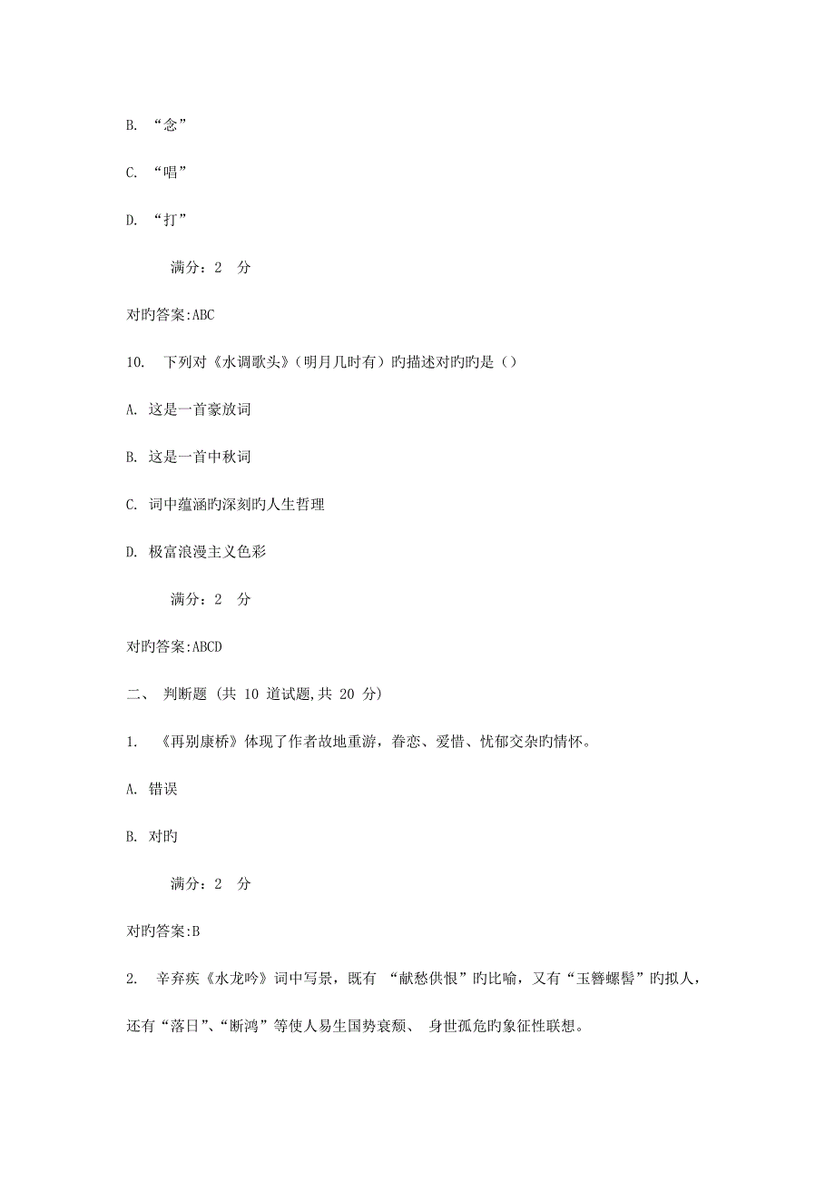 2023年福建师范大学福师大学语文在线作业一_第4页