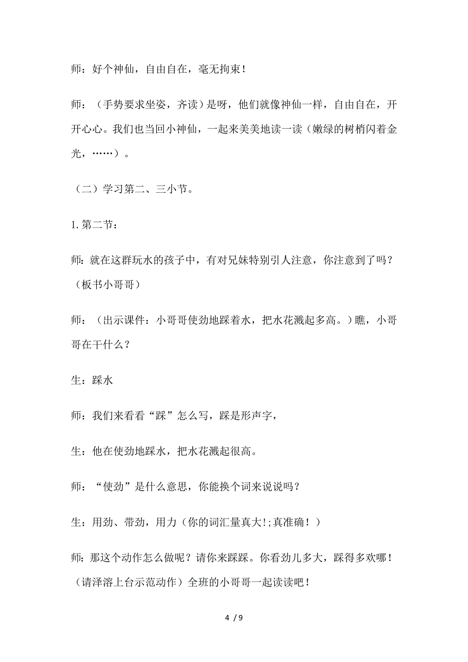 三年级上册语文教案雨后沪教版_第4页