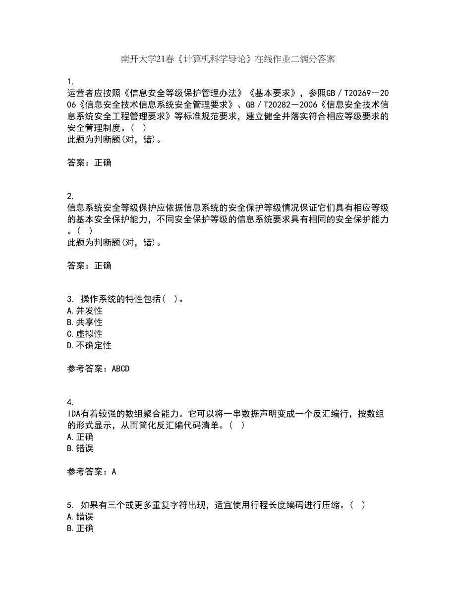 南开大学21春《计算机科学导论》在线作业二满分答案86_第1页