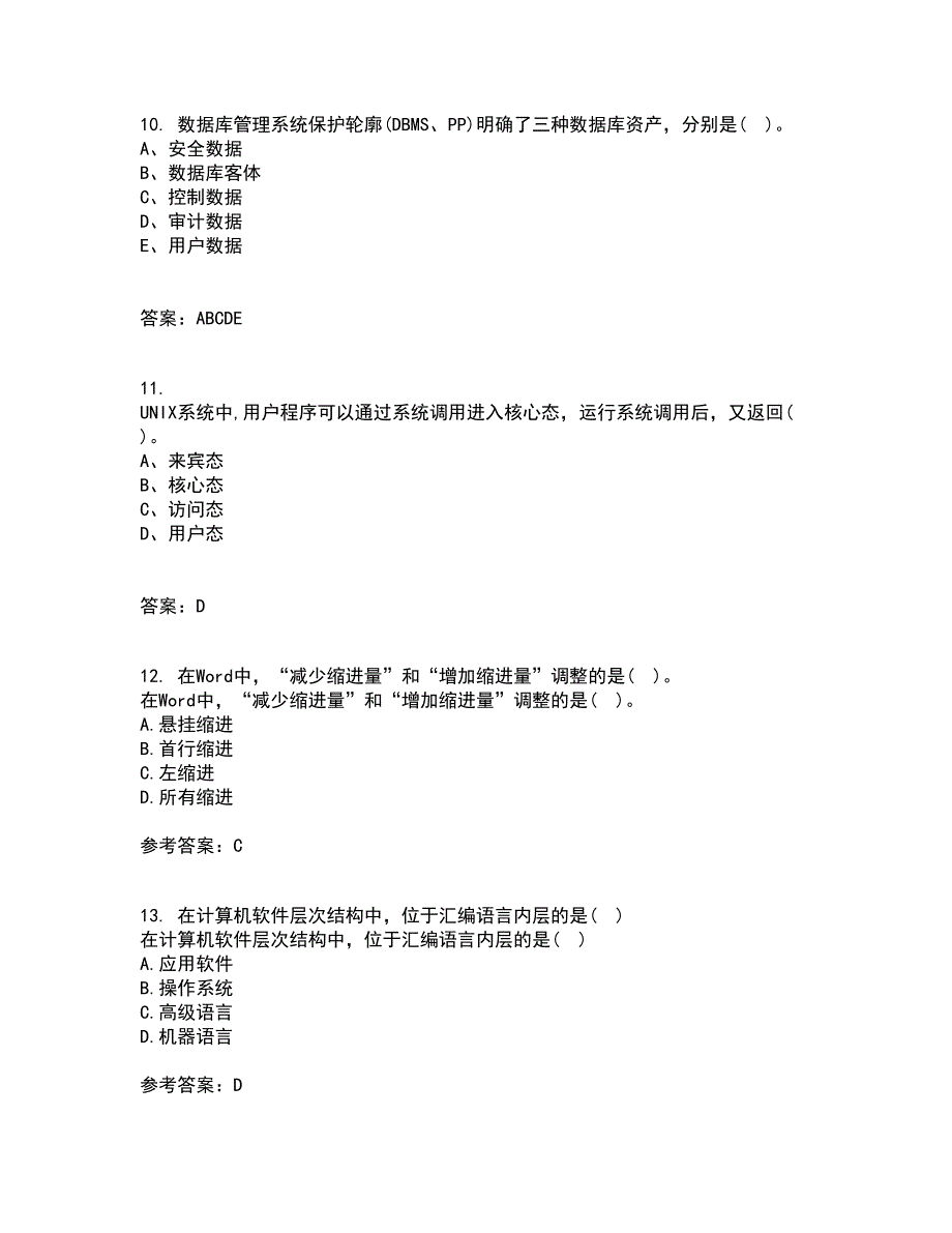 南开大学21春《计算机科学导论》在线作业二满分答案86_第3页