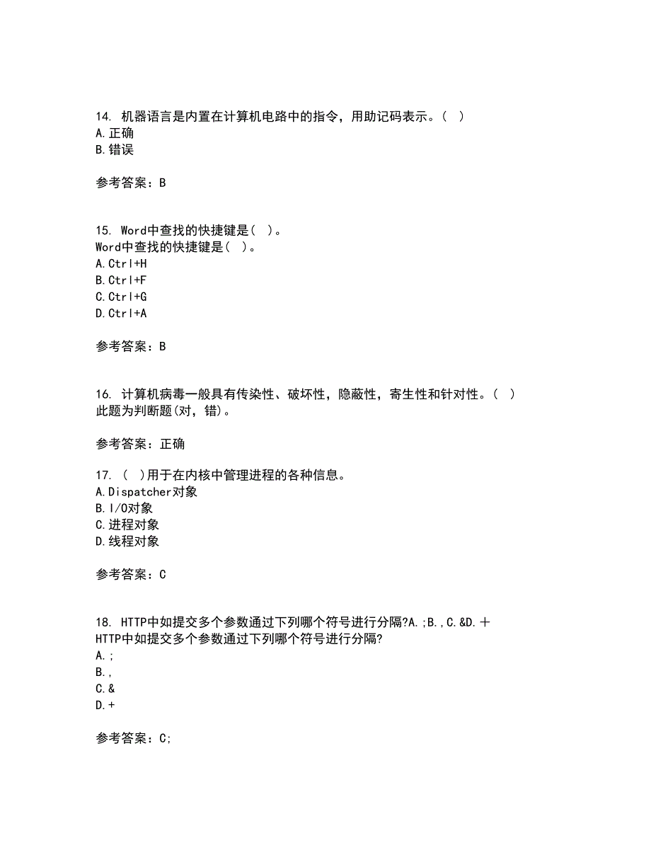 南开大学21春《计算机科学导论》在线作业二满分答案86_第4页