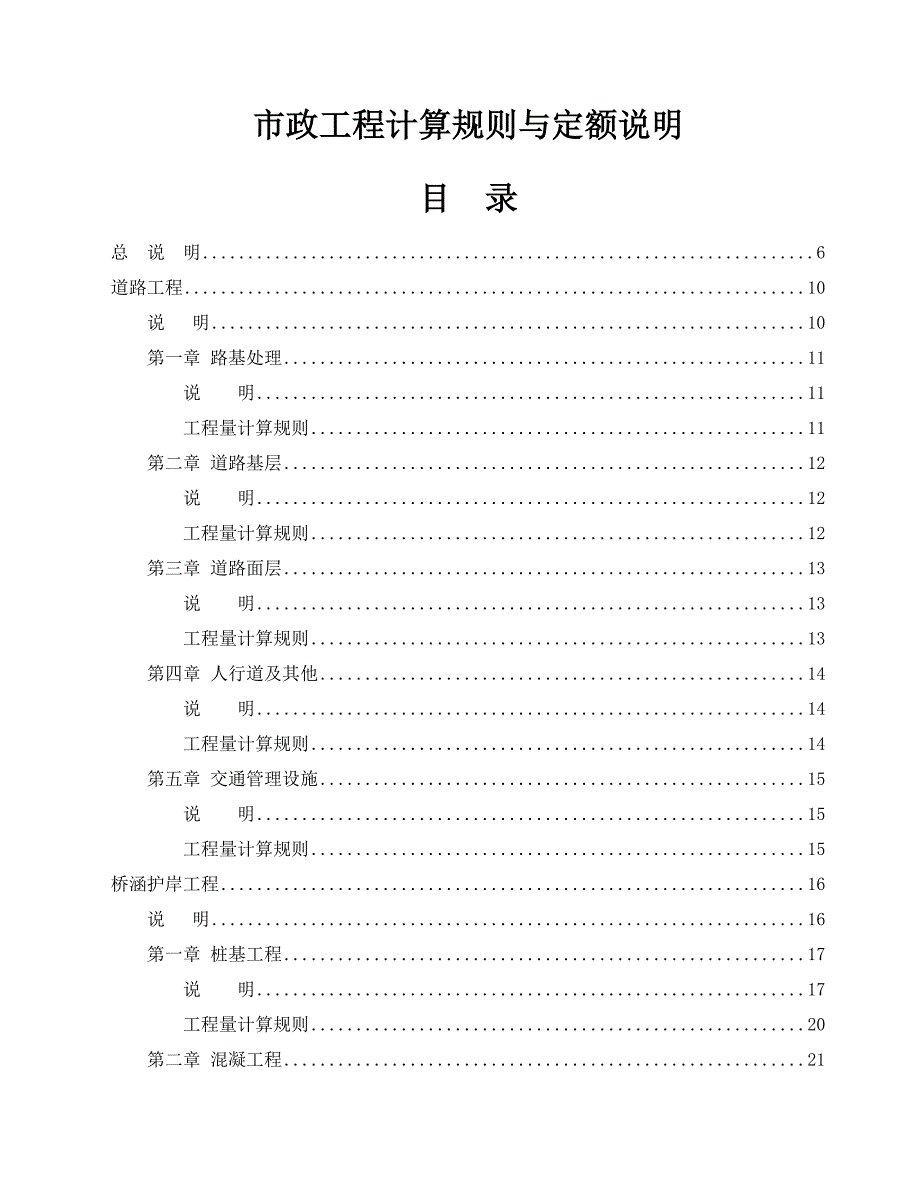 湖北省市政关键工程计算统一规则与定额说明完整版本_第1页