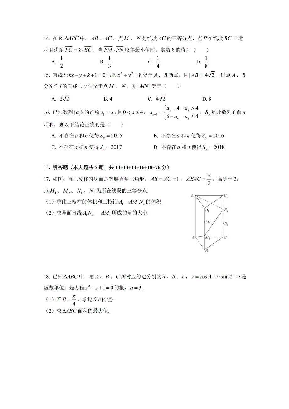 (完整word版)2018年虹口区高三二模数学word版(附解析).doc_第2页