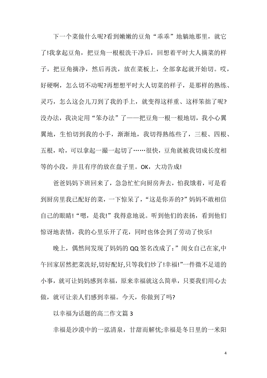 描写幸福生活的作文800字.doc_第4页