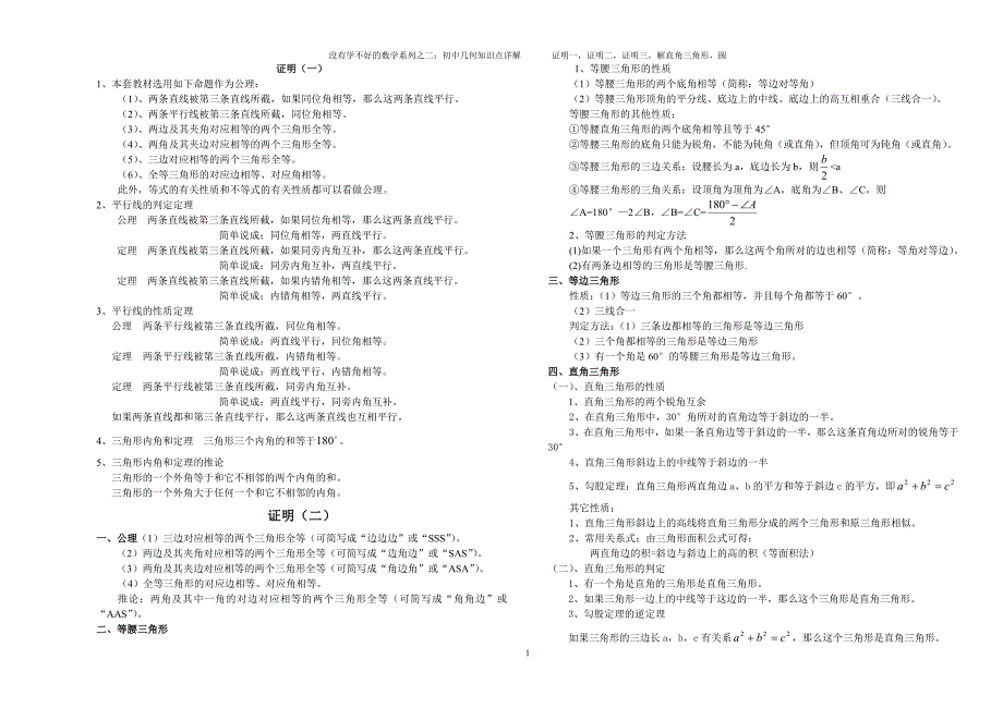 (完整)初中几何知识点总结非常全-推荐文档.doc_第1页