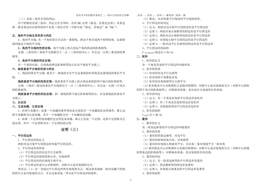 (完整)初中几何知识点总结非常全-推荐文档.doc_第2页