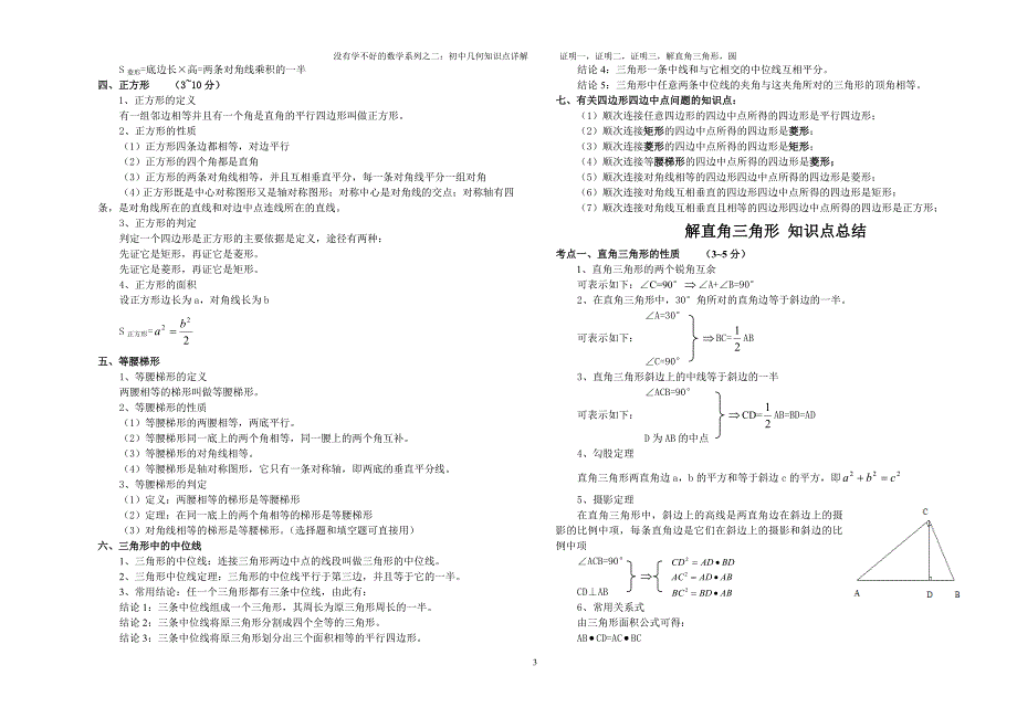 (完整)初中几何知识点总结非常全-推荐文档.doc_第3页