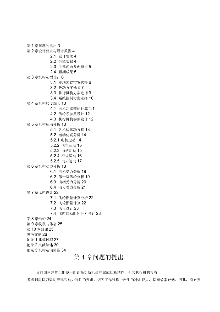 钢筋切断机报告_第2页