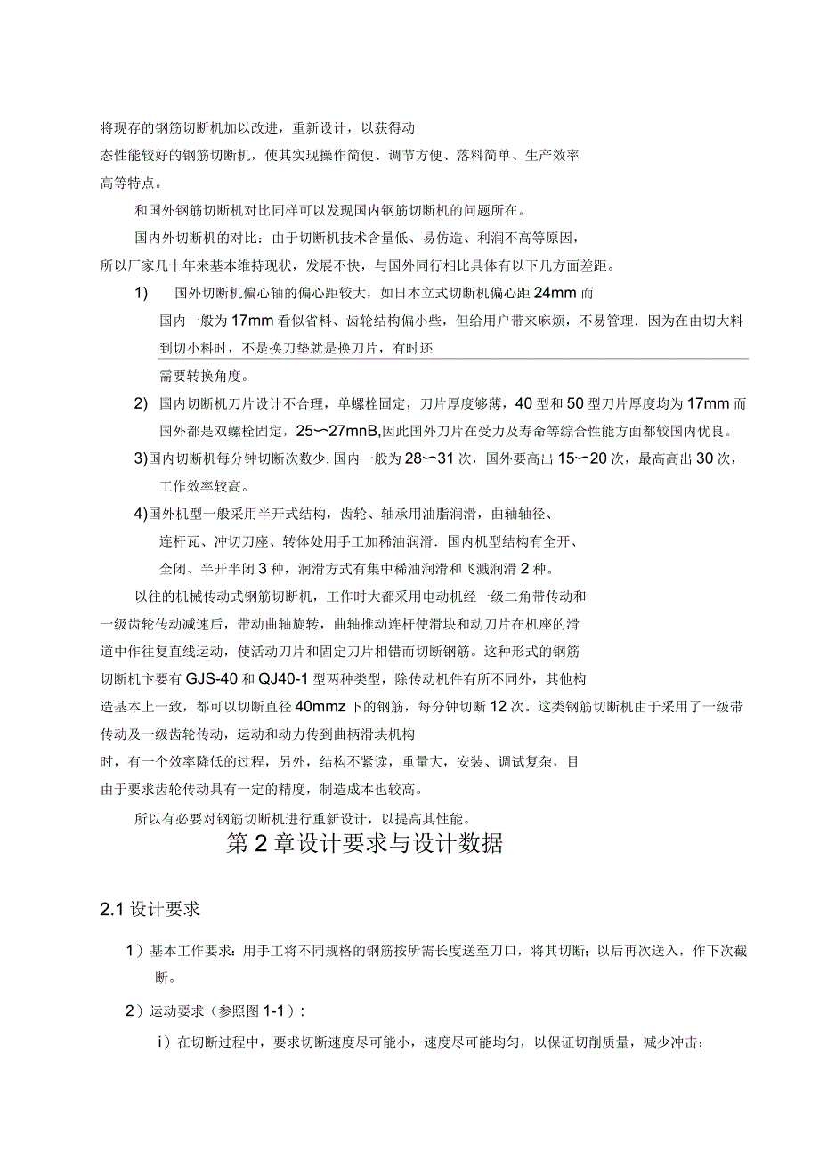 钢筋切断机报告_第3页