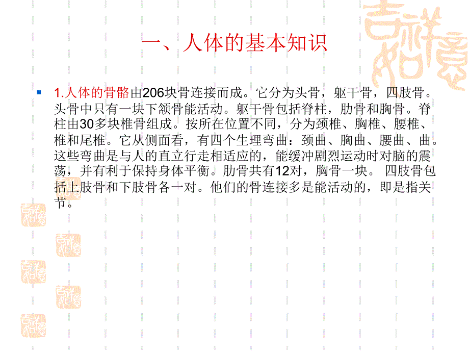 《人体工程学》PPT课件_第3页