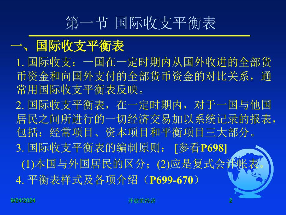 开放的经济课件_第2页