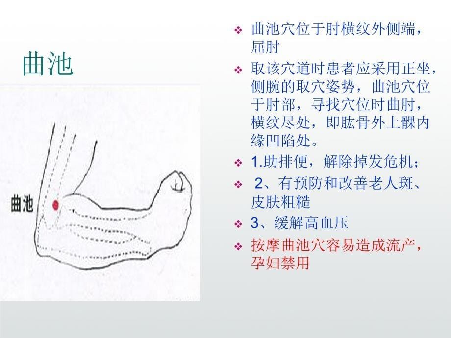 中医常见穴位课件_第5页