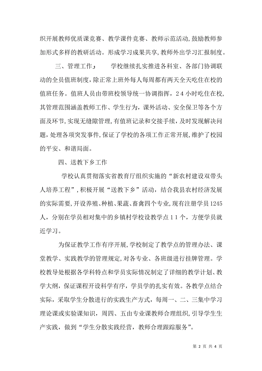 职教中心上半年工作总结及下半年工作思路2_第2页