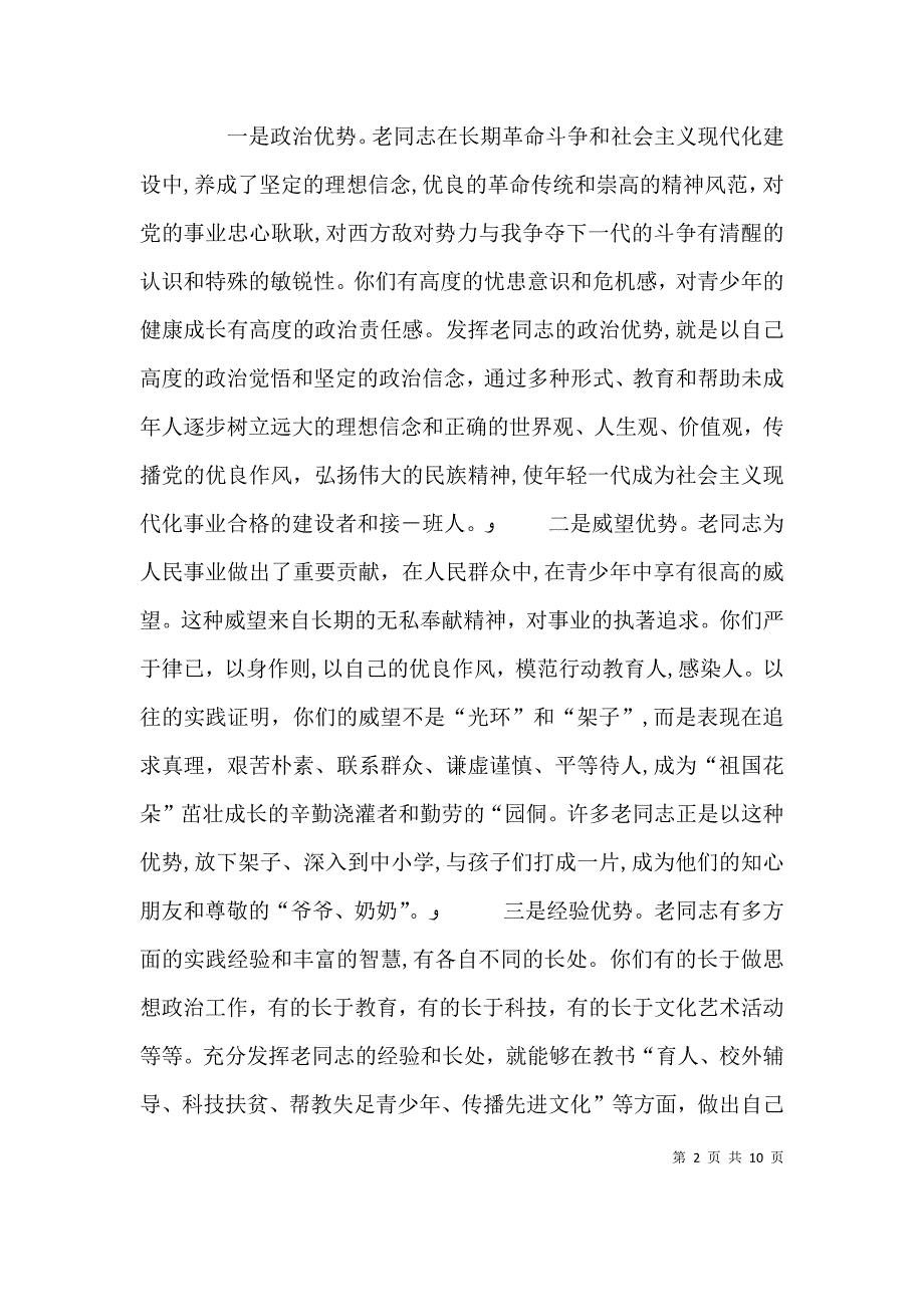 志愿者主持词3篇_第2页