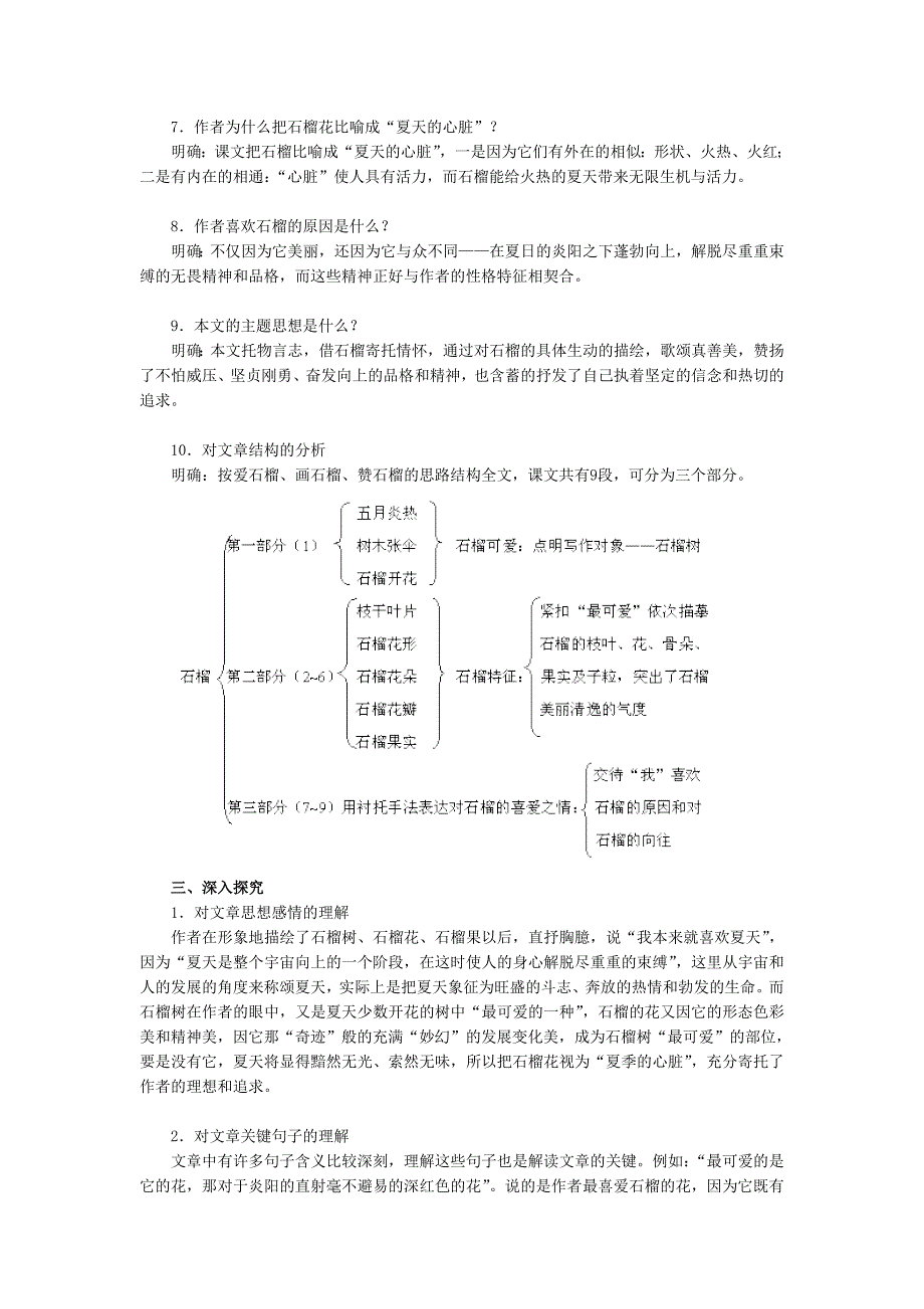 《石榴》练习题.doc_第3页