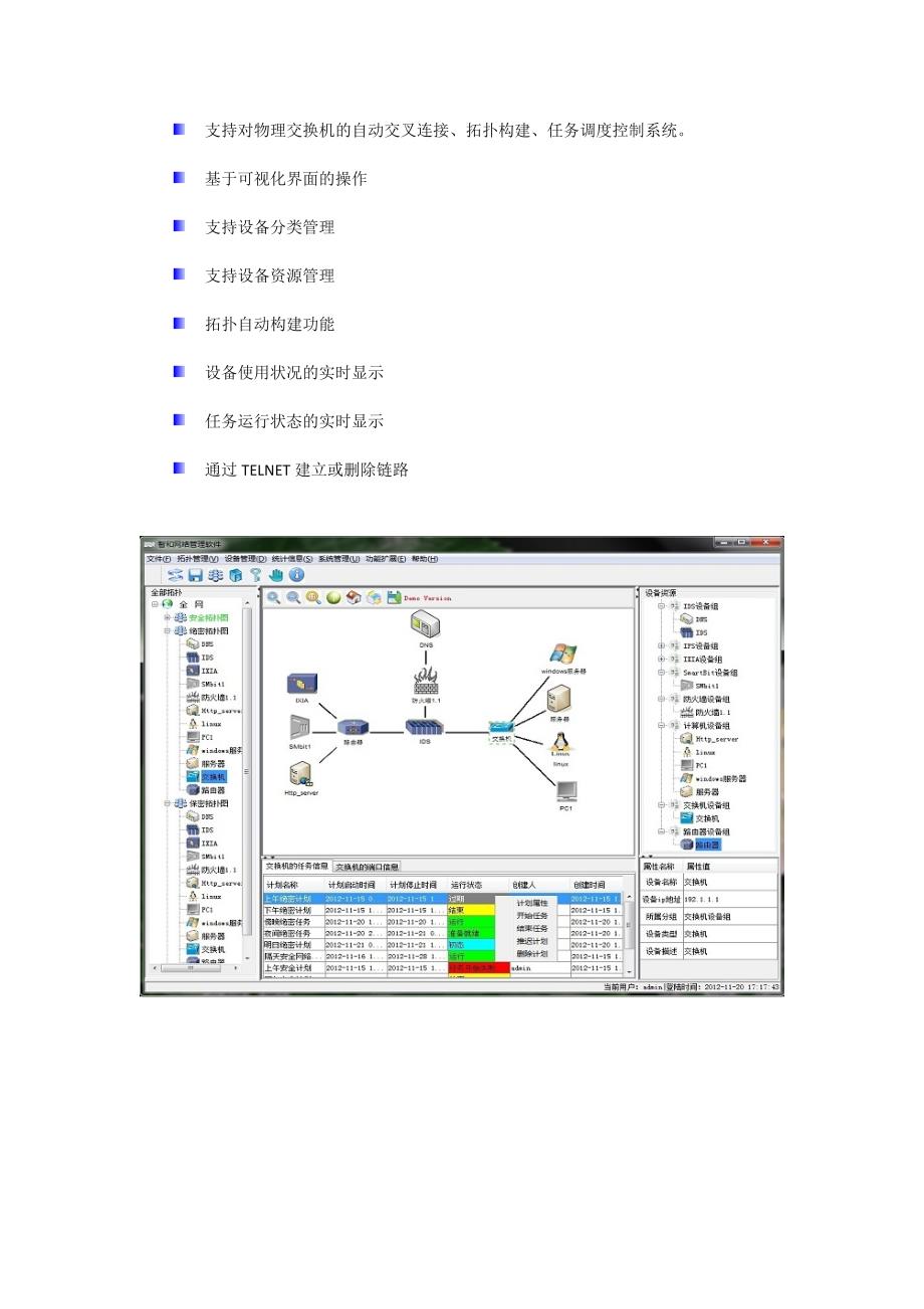 网络拓扑控制软件.doc_第2页