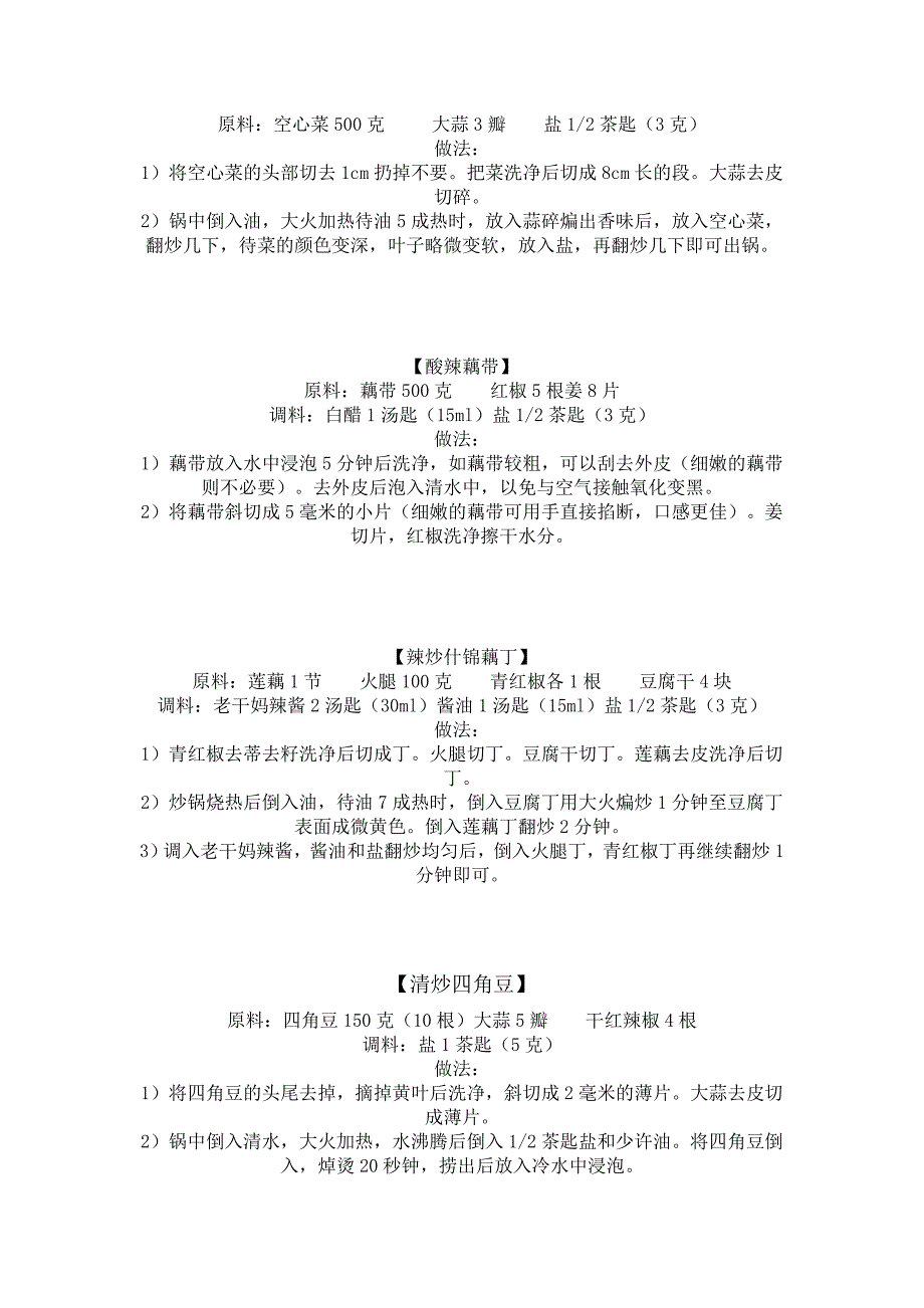 29道好吃又健康的素菜做法.doc_第4页