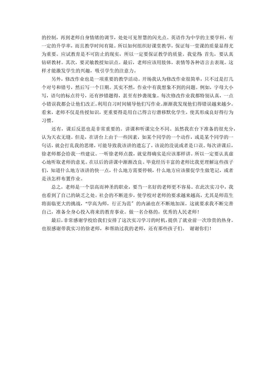 大学生计算机类实习总结_第5页