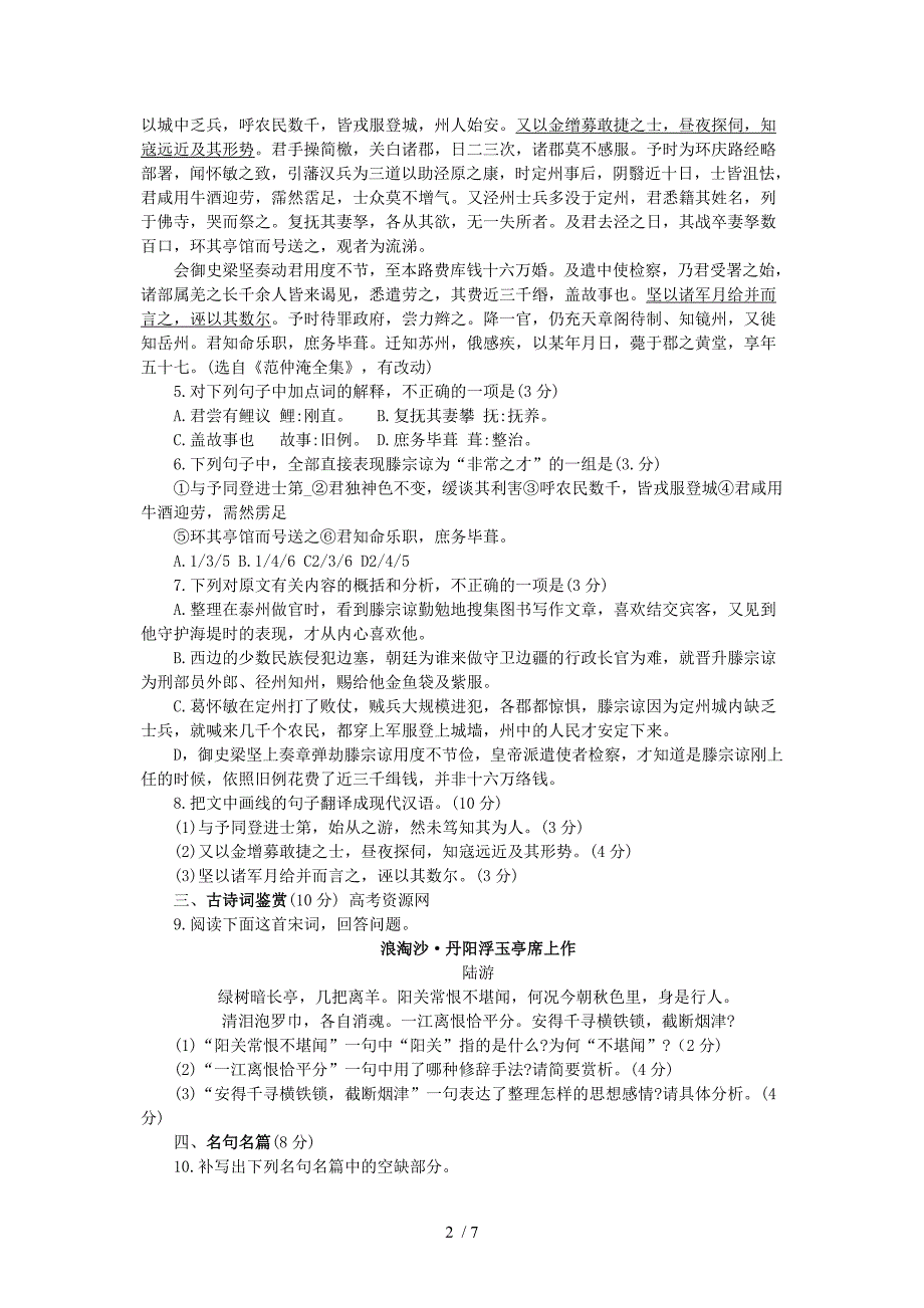 江苏省徐州市2012届高三语文第二次质量检测试卷_第2页