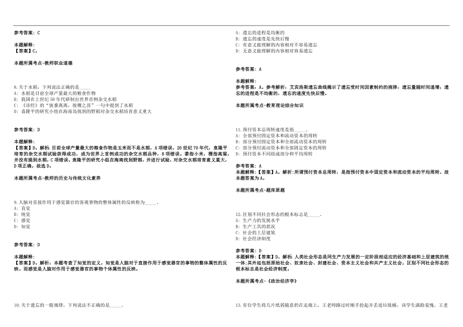 2022年11月江西省会昌县2022年公开招聘146名普通高中教师笔试参考题库含答案解析版_第3页