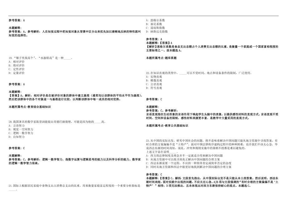 2022年11月江西省会昌县2022年公开招聘146名普通高中教师笔试参考题库含答案解析版_第5页