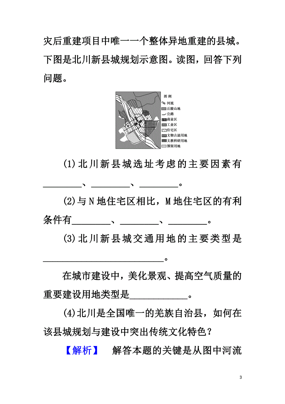 （教师用书）2021版高中地理第2单元城乡的空间形态与分布单元复习课鲁教版选修4_第3页