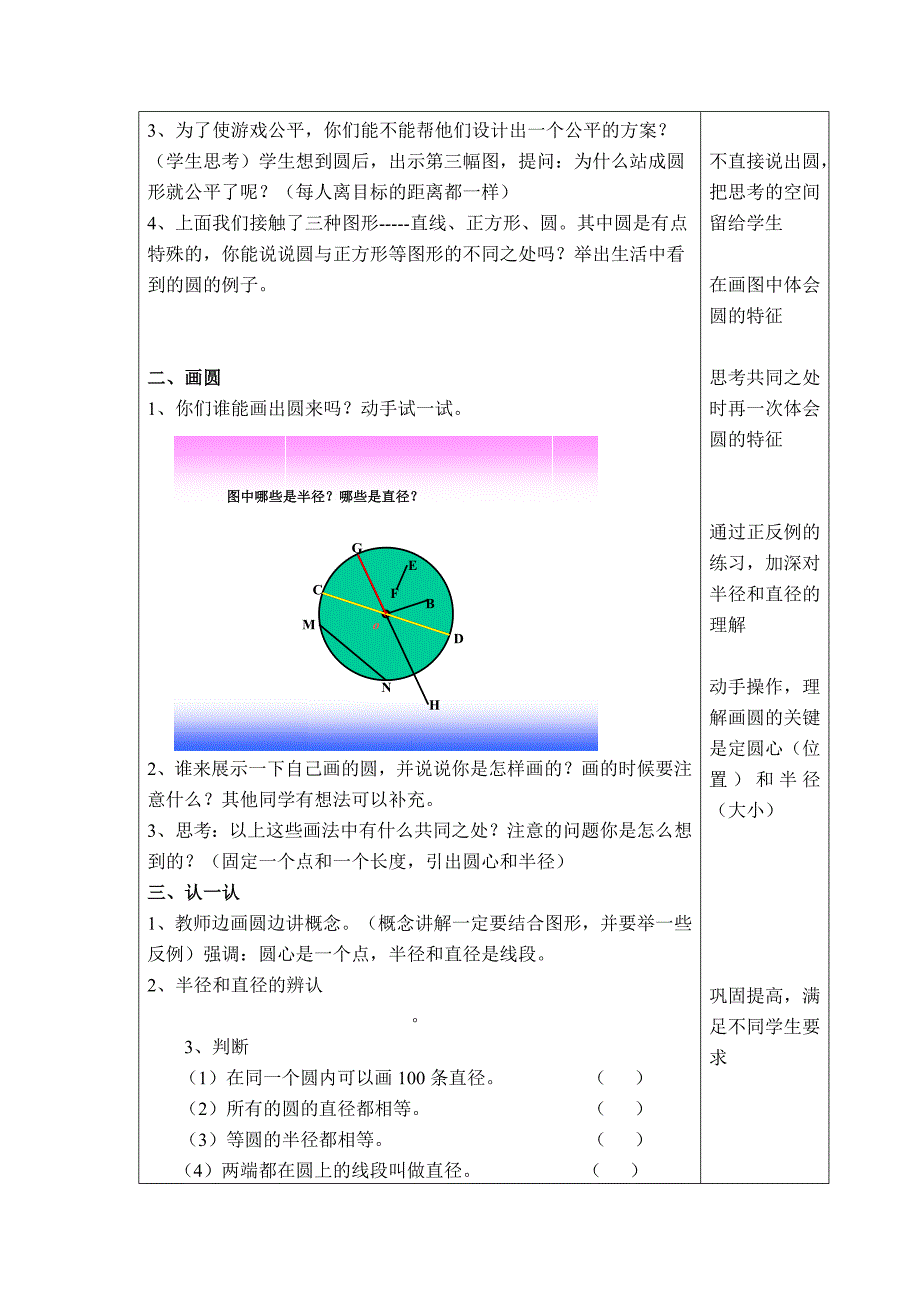 【北师大版】六年级上册数学：第1单元第1课时圆的认识一1 教案_第2页