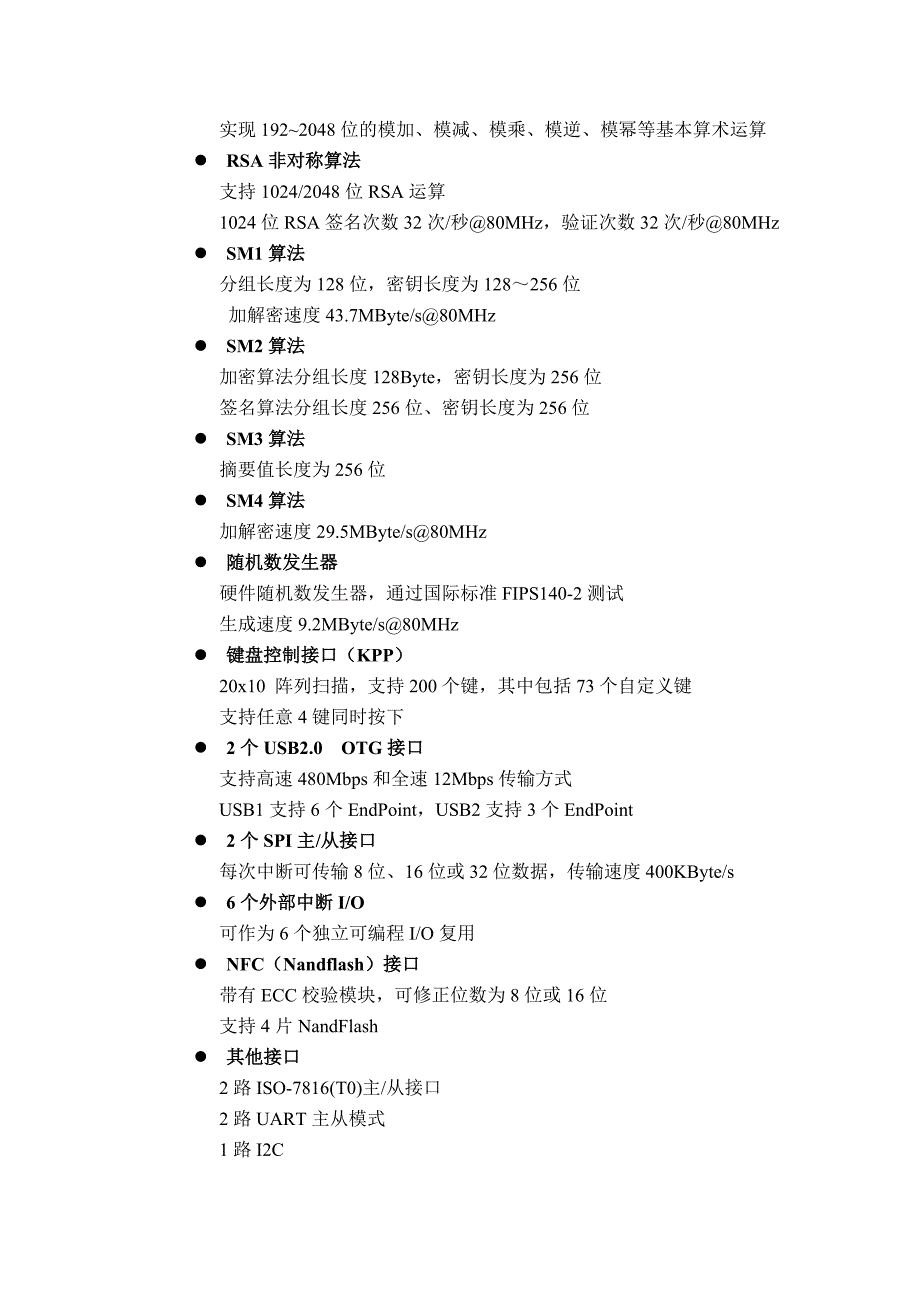 电力二次系统安全防护解决方案_第3页