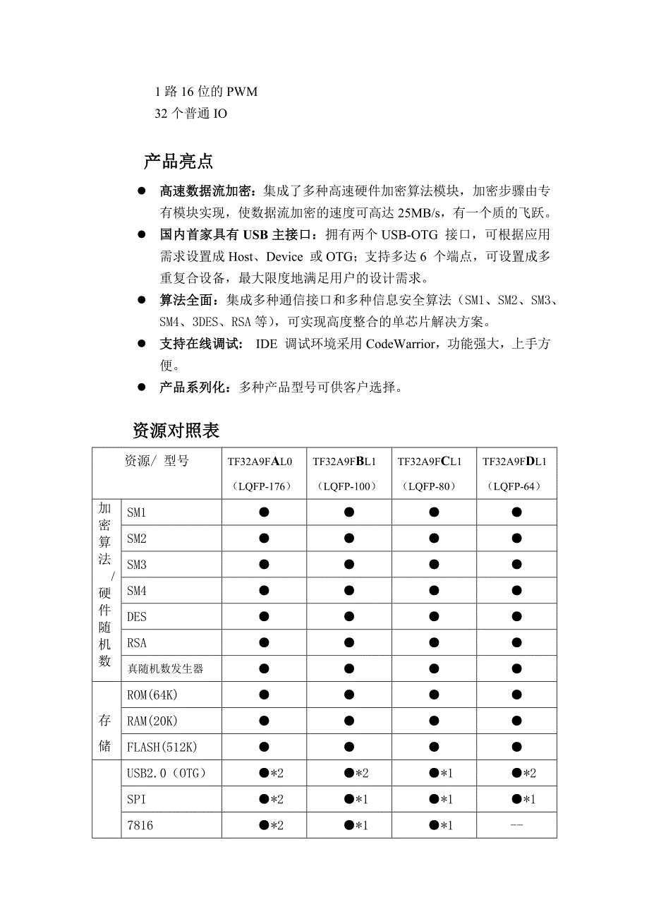 电力二次系统安全防护解决方案_第4页