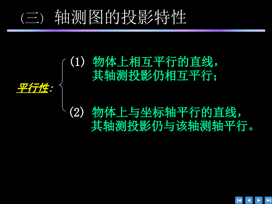 一轴测图的形成与分类ppt课件_第4页