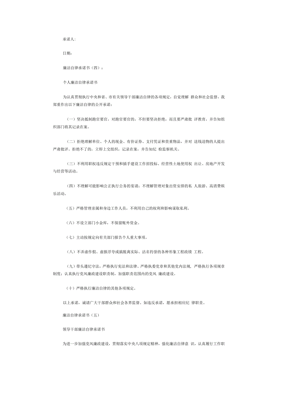 廉洁自律承诺书10篇_第3页