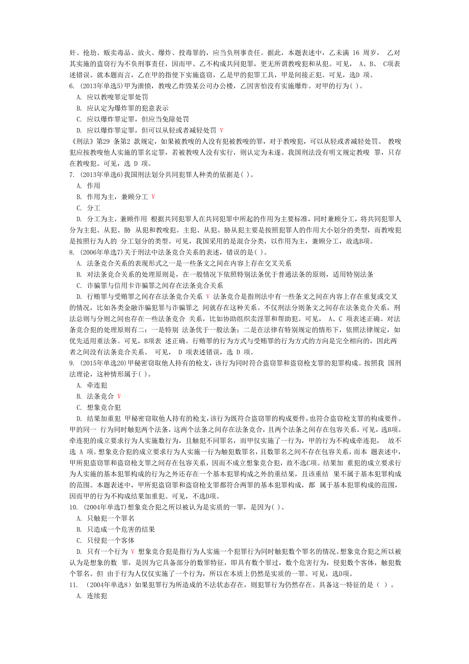 法律硕士专业基础课历年真题试卷汇编16_第2页