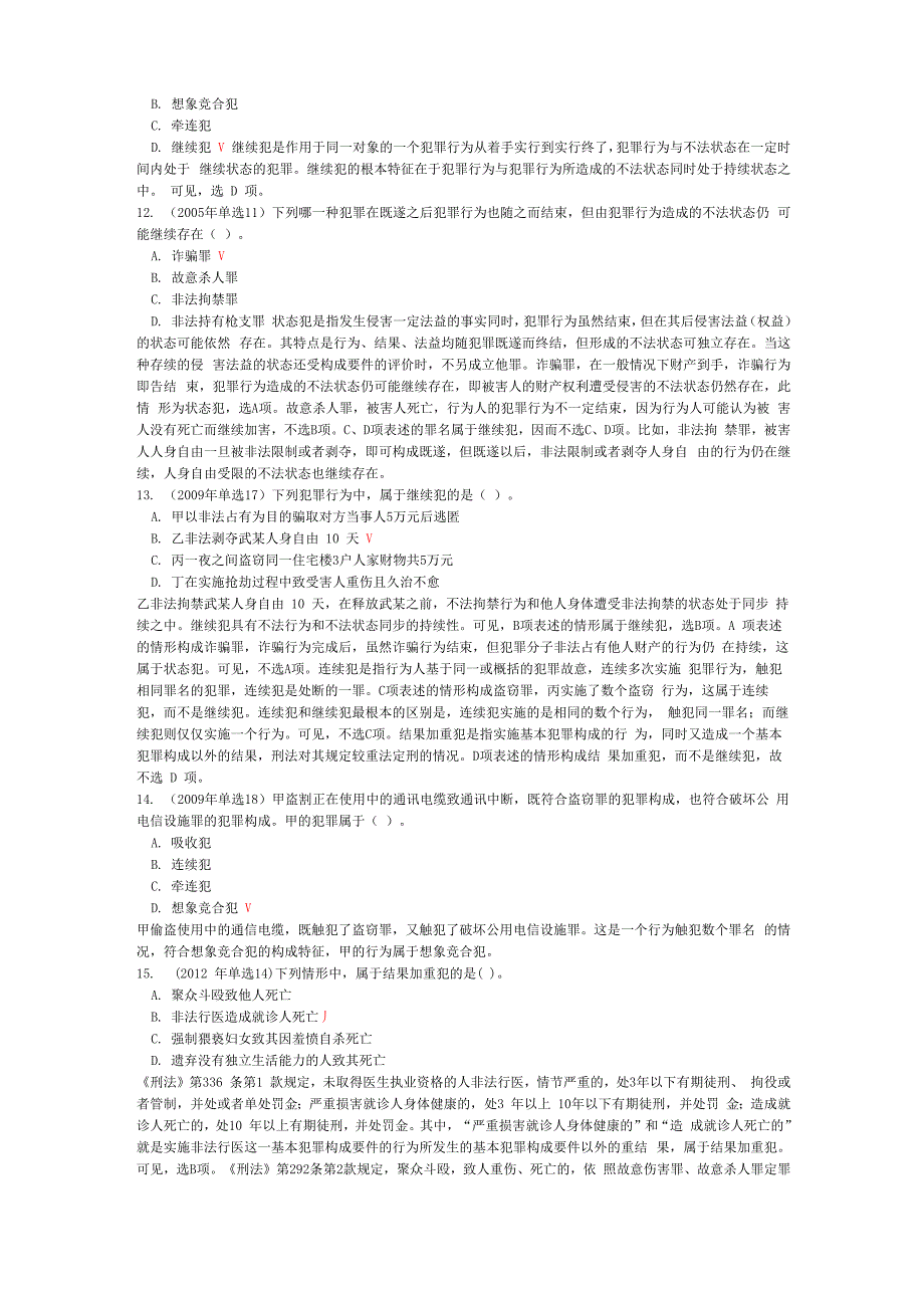 法律硕士专业基础课历年真题试卷汇编16_第3页