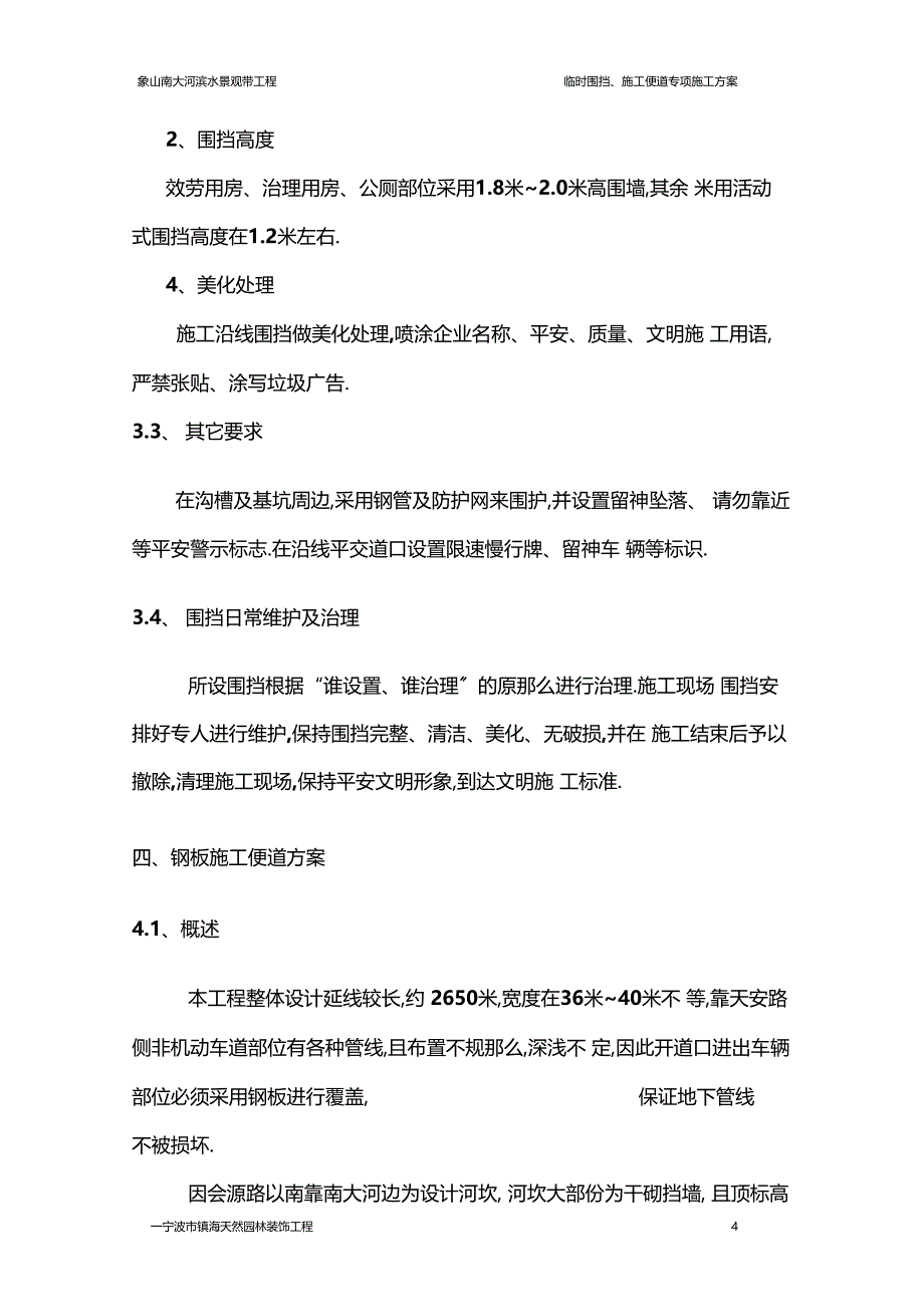 临时围挡施工便道施工方案_第4页