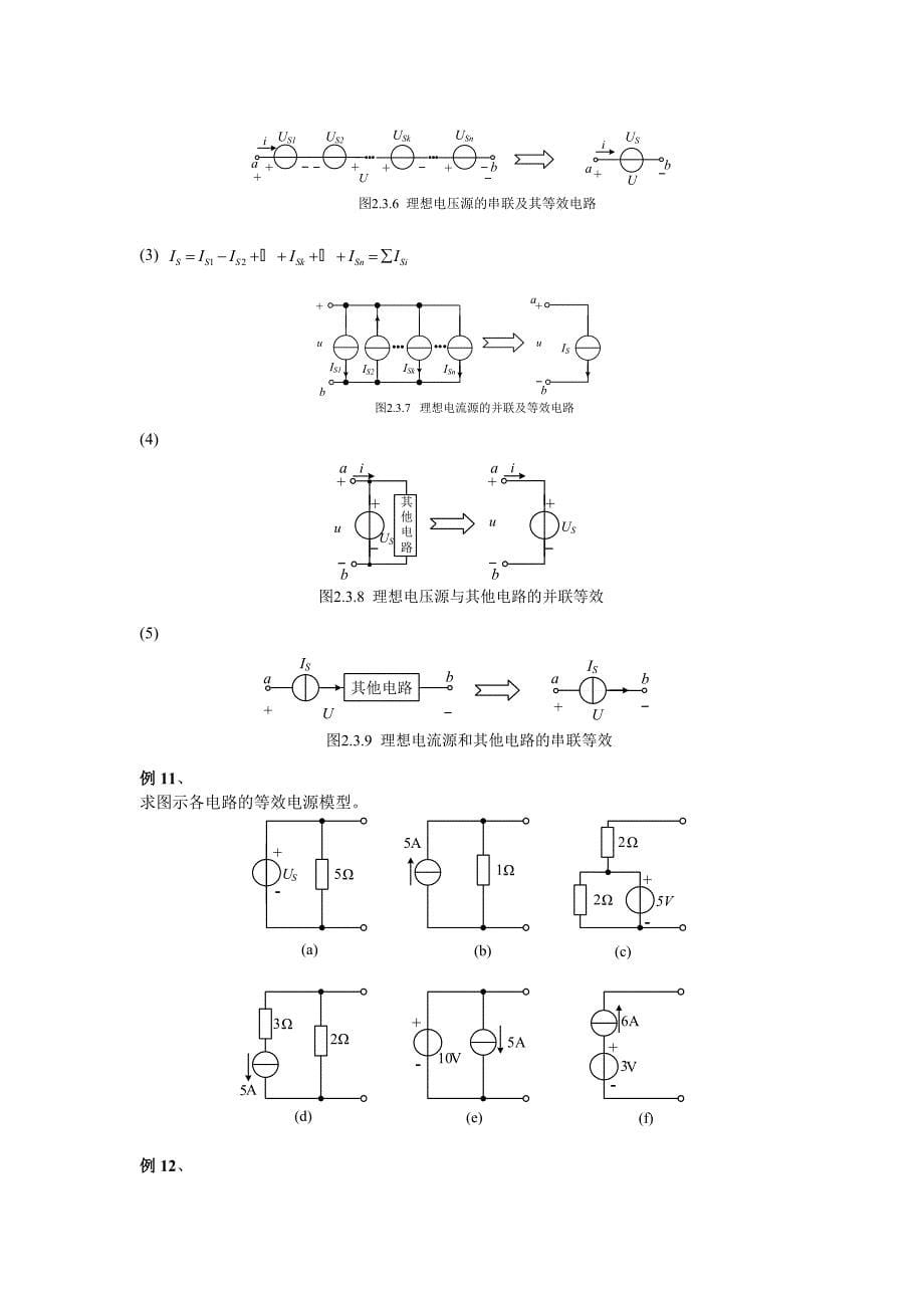 电路原理一期末复习大纲_第5页