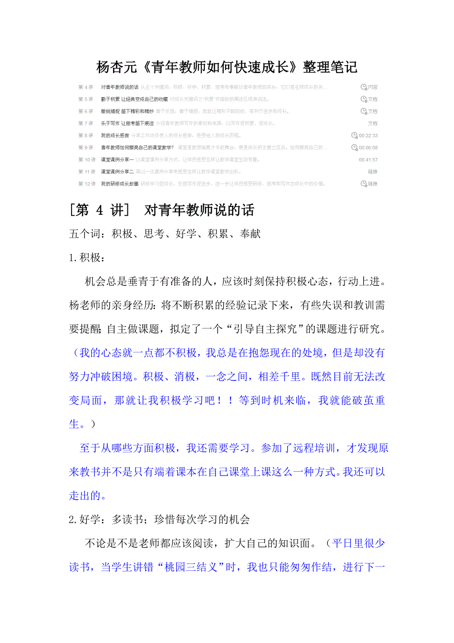 学习杨杏元《青年教师如何快速成长》笔记_第1页