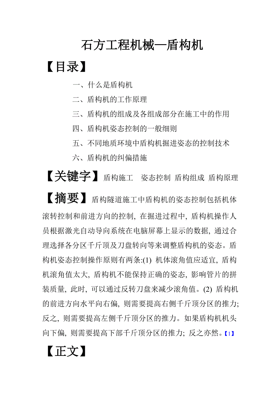 石方工程机械.doc12.doc_第1页