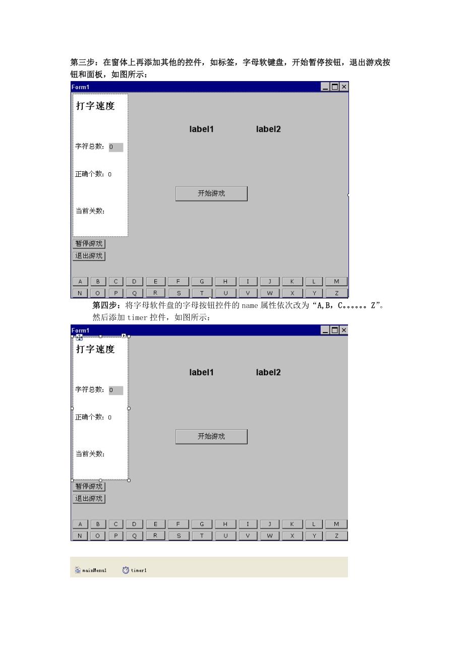 基于Windows CE的C#打字游戏_第4页