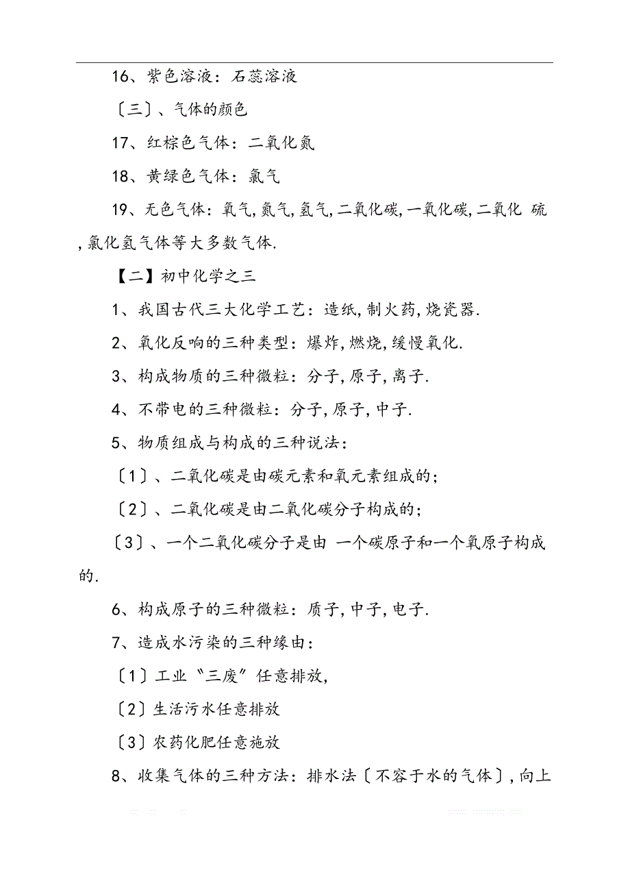 初中化学必备基础知识点总结_第2页