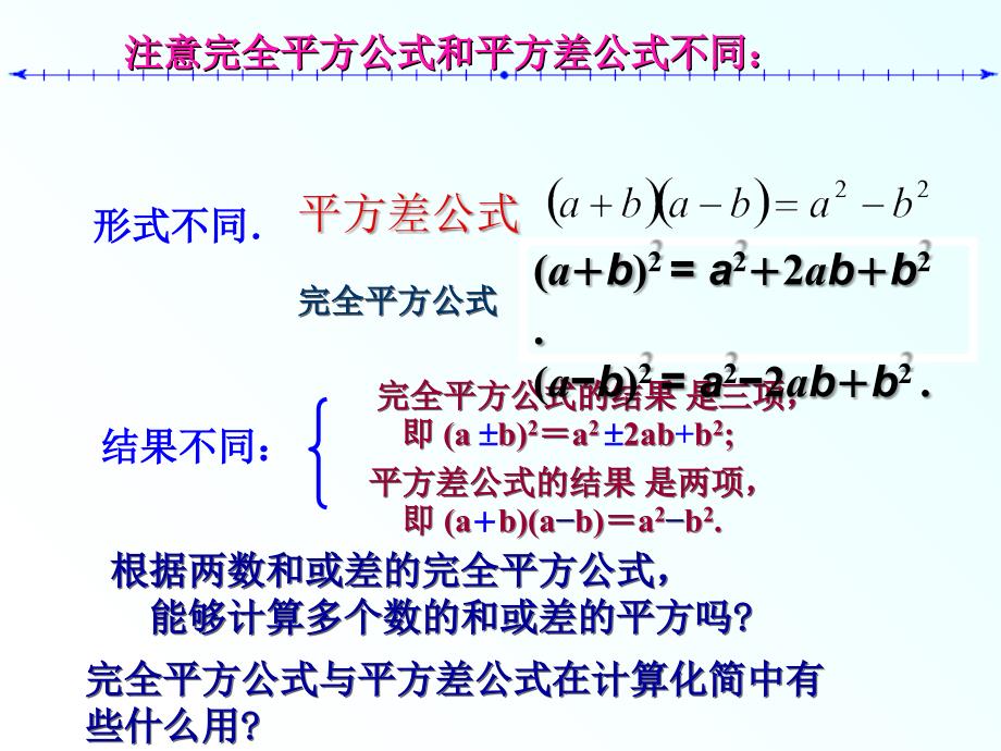 完全平方公式课件二_第4页