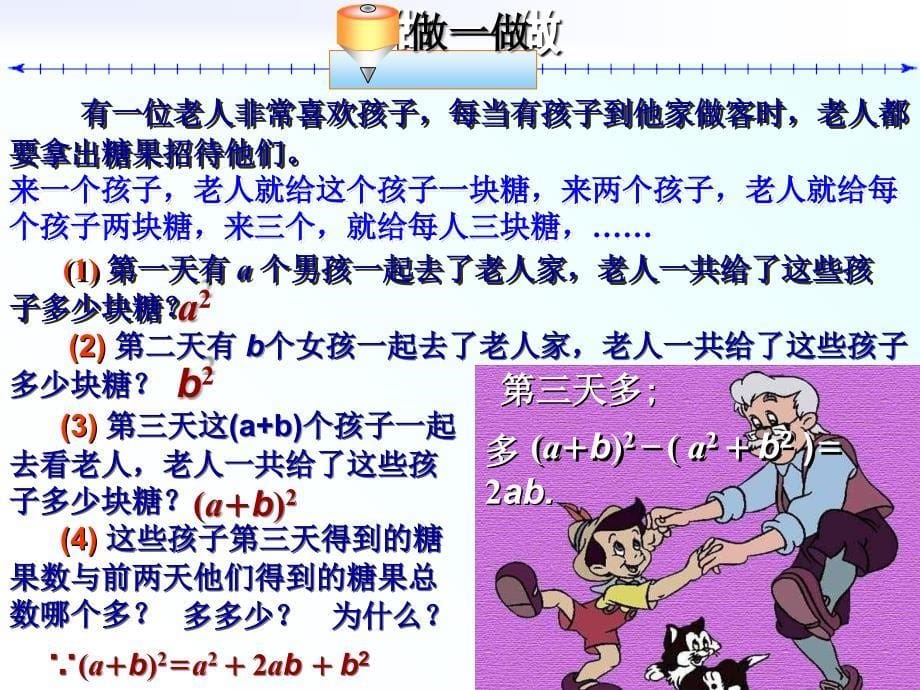 完全平方公式课件二_第5页