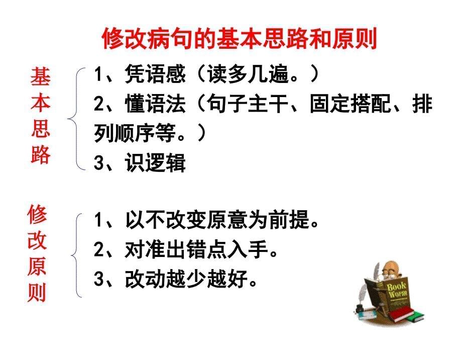 医学专题：句式杂糅病句修改分析_第5页