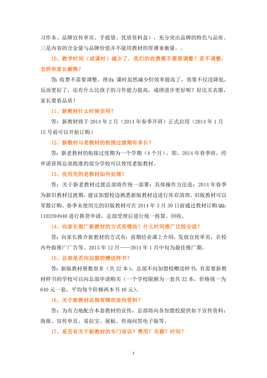 2014版小桔灯快速阶梯序列作文教材问题汇总.doc_第3页