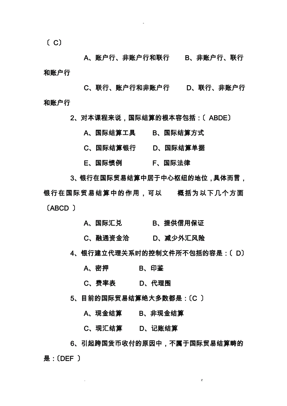 国际结算试题库及其答案_第2页