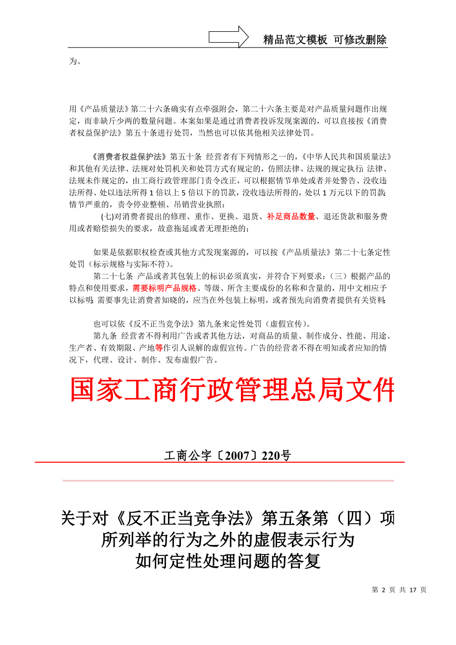 定量包装的大米短斤少两工商按什么查处._第2页