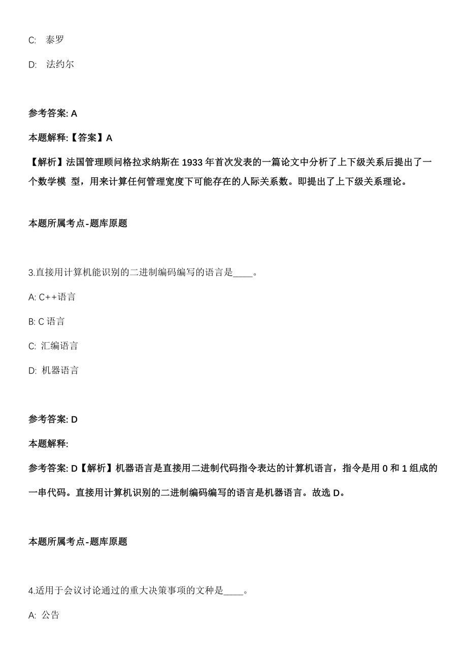 2021年12月浙江绍兴市柯桥区部分医疗单位招考聘用2021届医学类毕业生50人模拟卷第五期（附答案带详解）_第2页