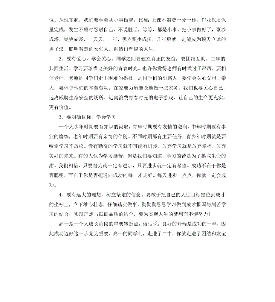 秋开学典礼校长讲话_第4页