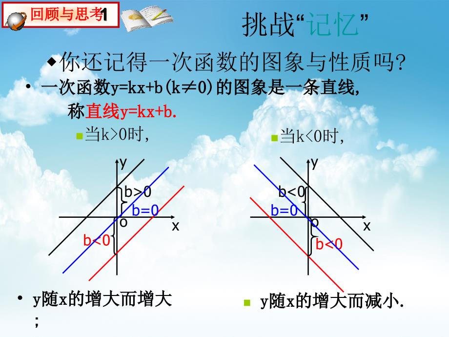 最新浙教版数学八年级下册课件：6.2反比例函数的图象与性质2_第3页