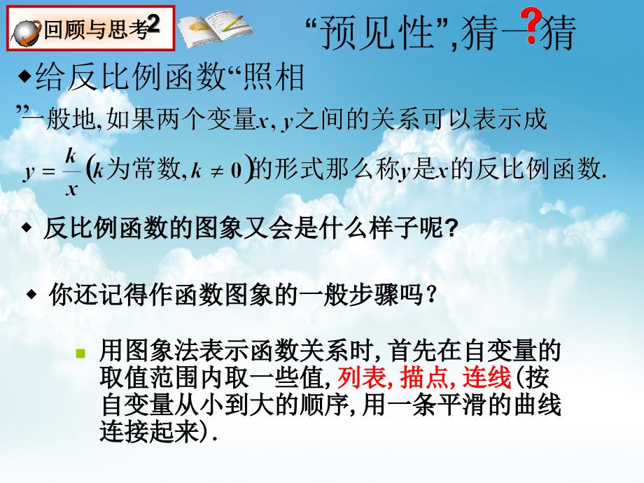 最新浙教版数学八年级下册课件：6.2反比例函数的图象与性质2_第4页