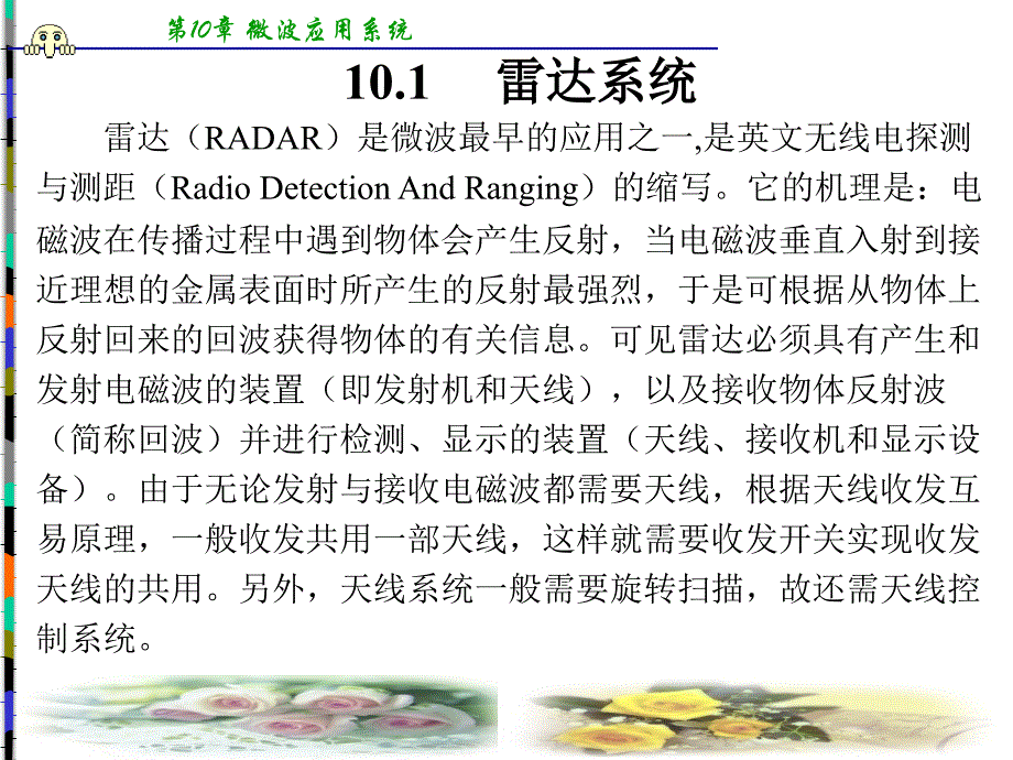 微波技术与天线课件第10章_第2页